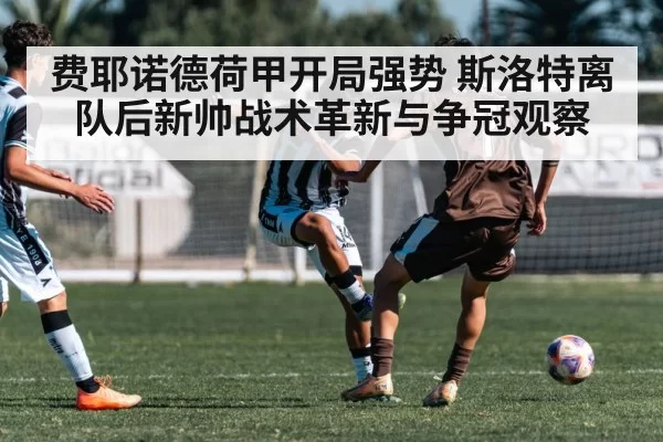 soccer players pressing high